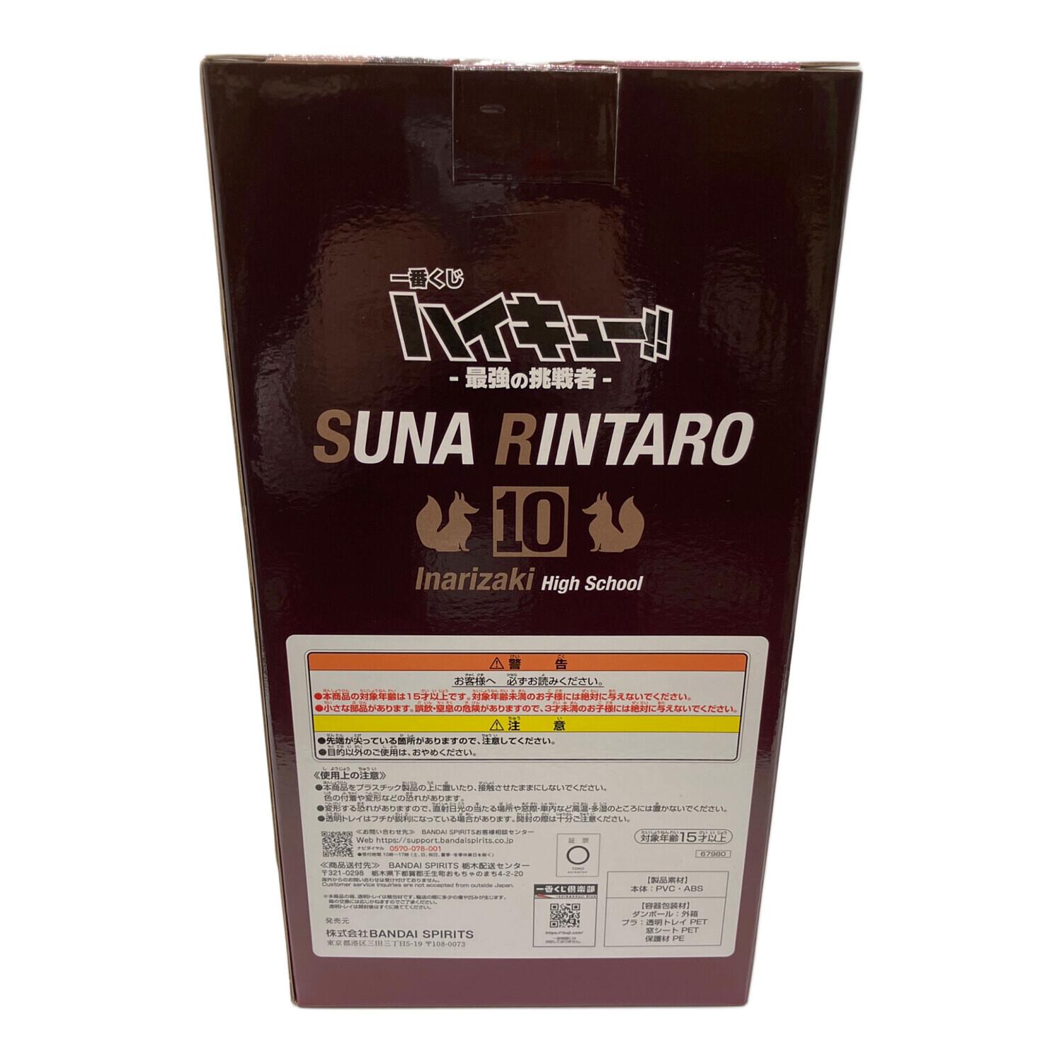 □ハイキュー!! 角名倫太郎 フィギュア 最強の挑戦者 C賞 一番くじ