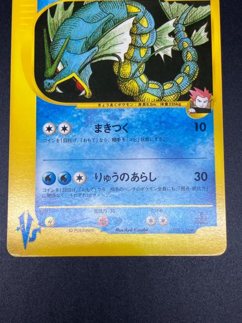 ワタルのギャラドス ポケモンカード 098/141 ○｜トレファクONLINE