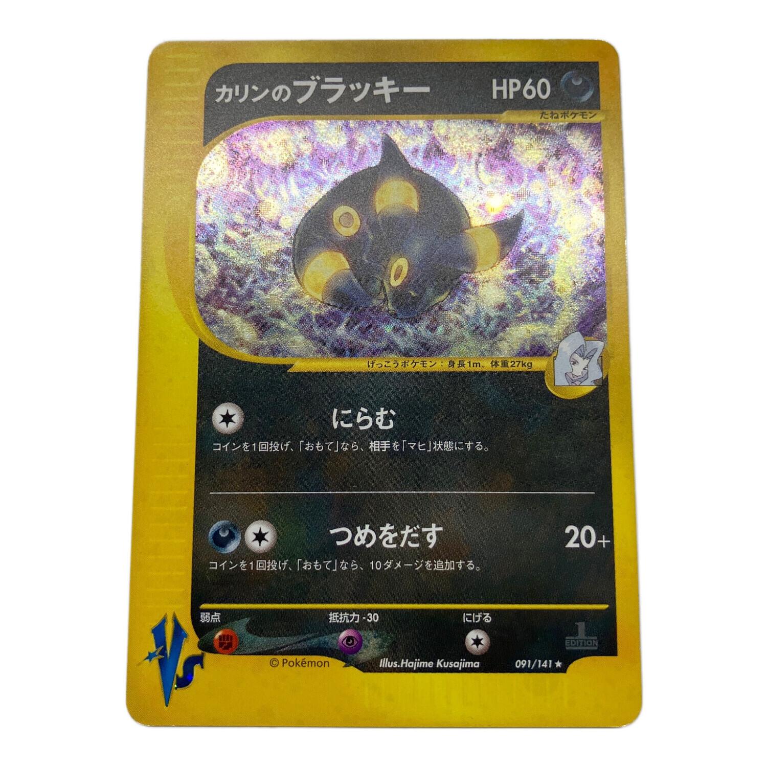 カリンのブラッキー ポケモンカード 091/141 ☆ @｜トレファクONLINE