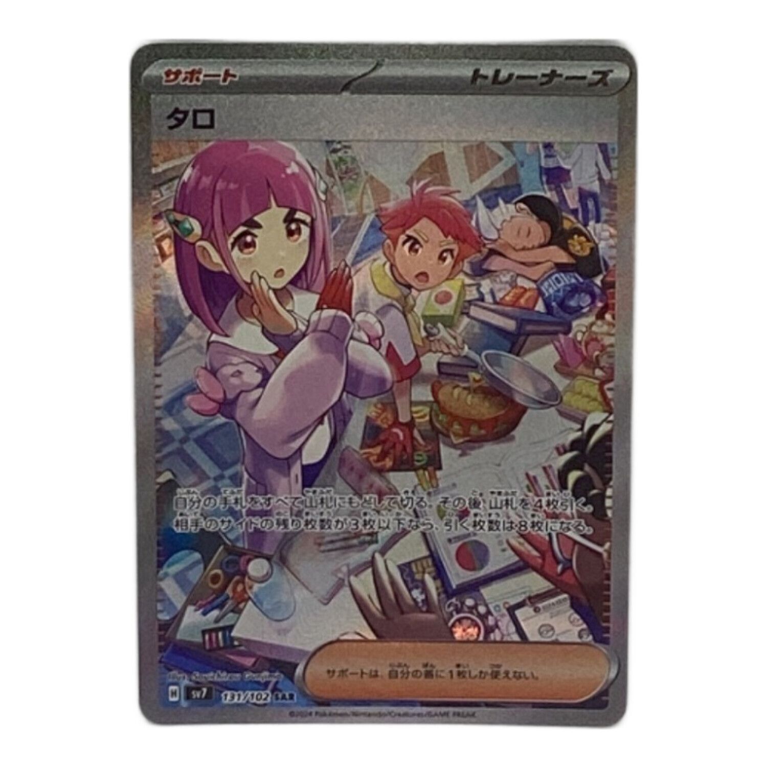 ポケモンカード タロ 131/102 SAR｜トレファクONLINE