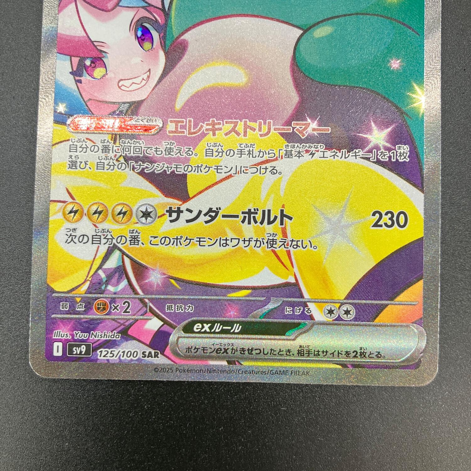 ポケモンカード ナンジャモのハラバリーex 125/100 SAR バトル