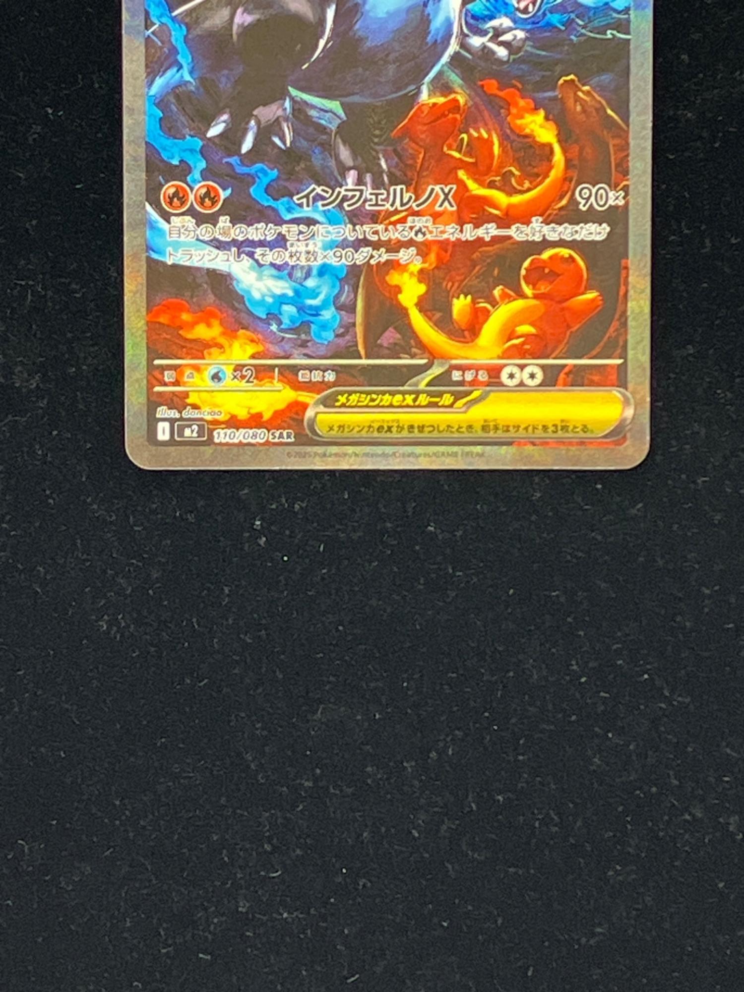 美品 [PSA10] M2 JP メガリザードンX ex #110 メガリザードン x ex sar