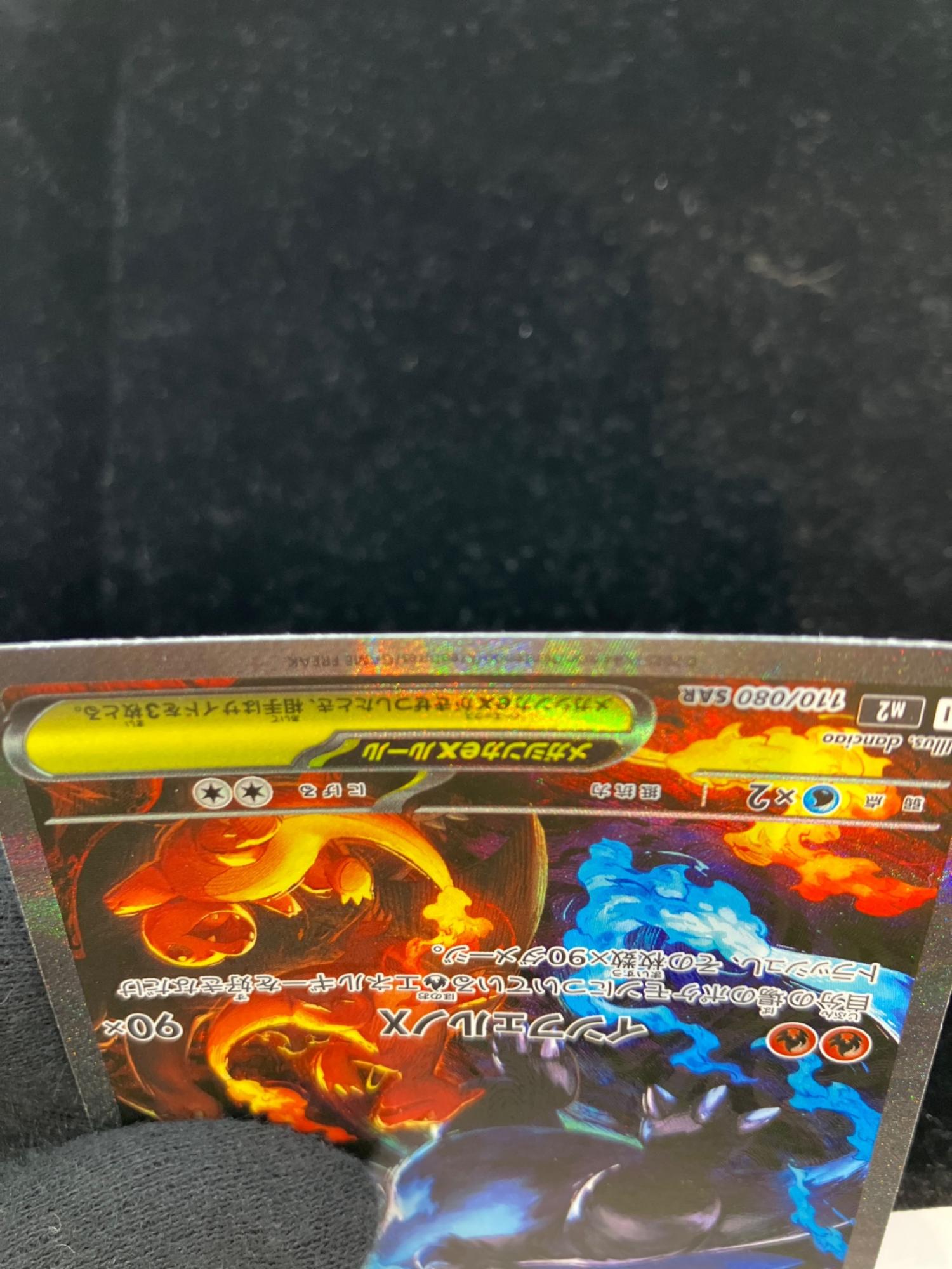 メガリザードンXex 110/080 SAR ポケモンカード｜トレファクONLINE