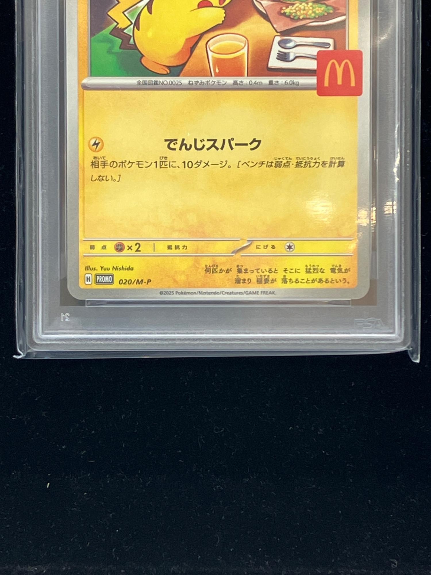 ポケモン ピカチュウ ポケモンカード 020/M-P プロモ PSA10