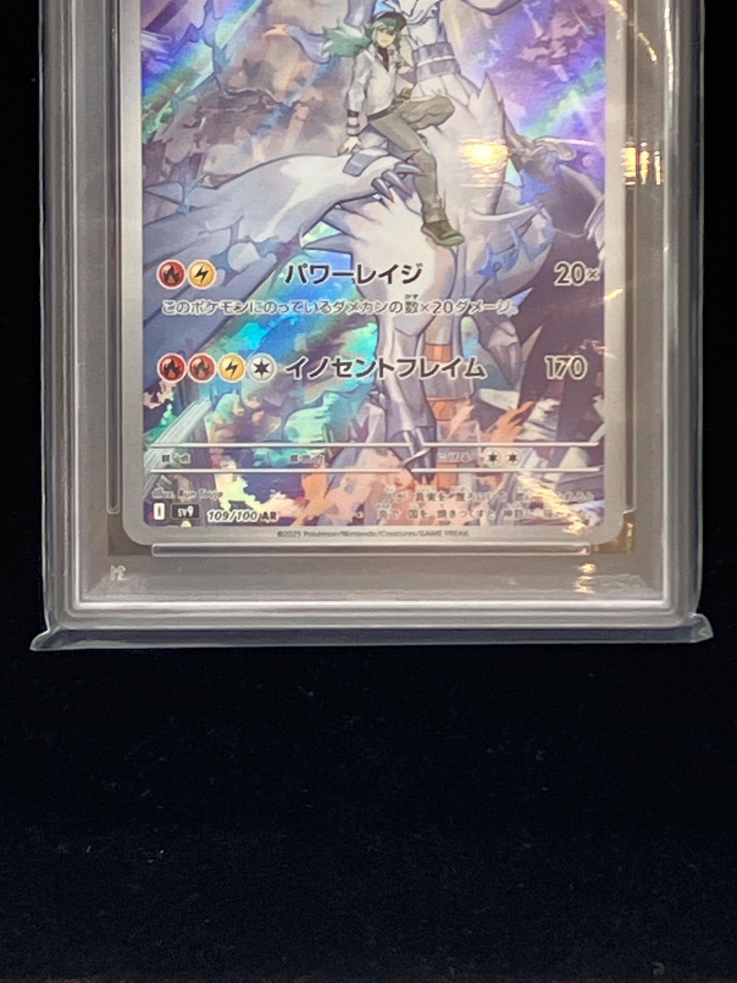 ポケモン Nのレシラム ポケモンカード 109/100 AR PSA10 @｜トレファク