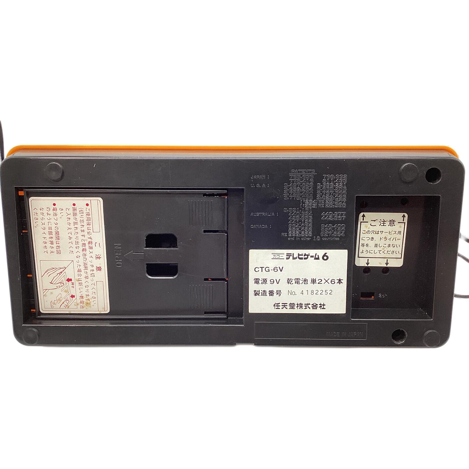 Nintendo (ニンテンドー) カラーテレビゲーム6 ハウスシャンメン懸賞