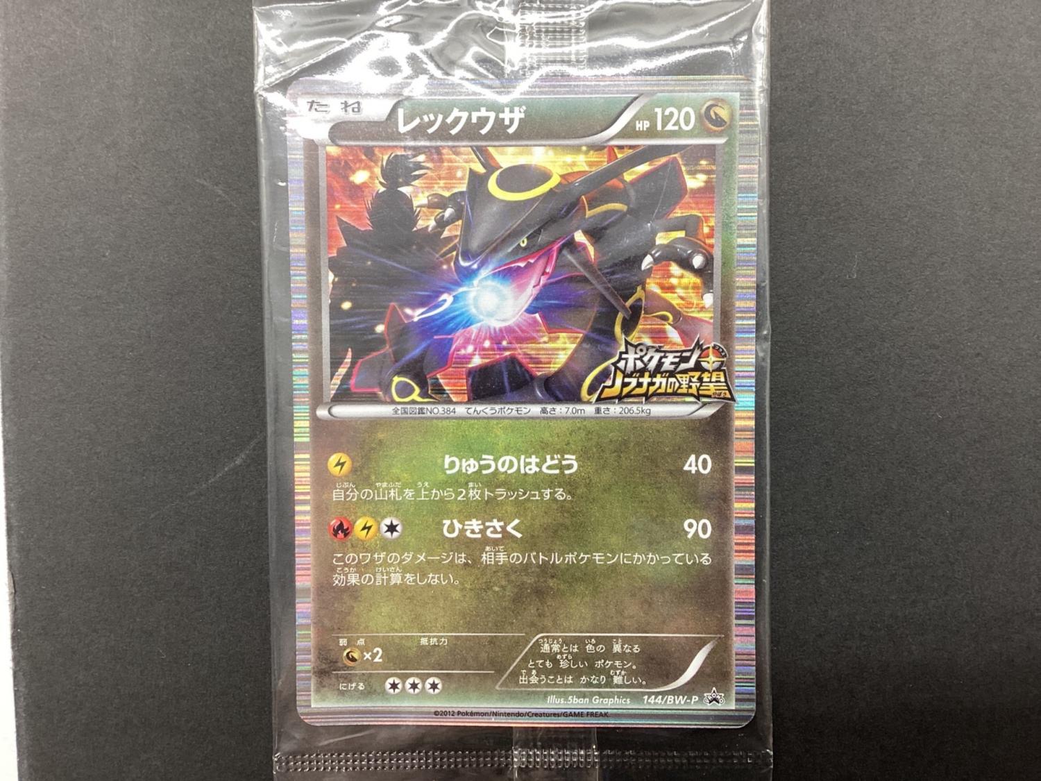 ポケモンカード ノブナガの野望 レックウザ 144/BW-P プロモ