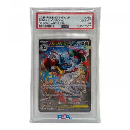 メガルカリオex ポケモンカード 088/063 SAR PSA10｜トレファクONLINE