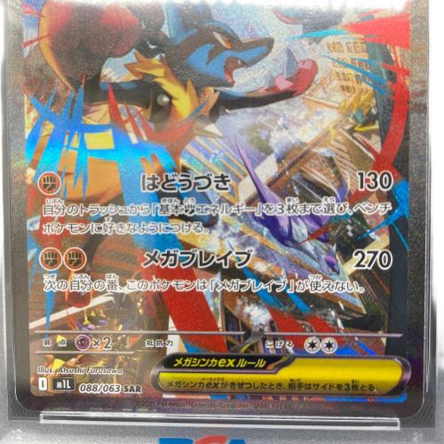 メガルカリオex ポケモンカード 088/063 SAR PSA10｜トレファクONLINE