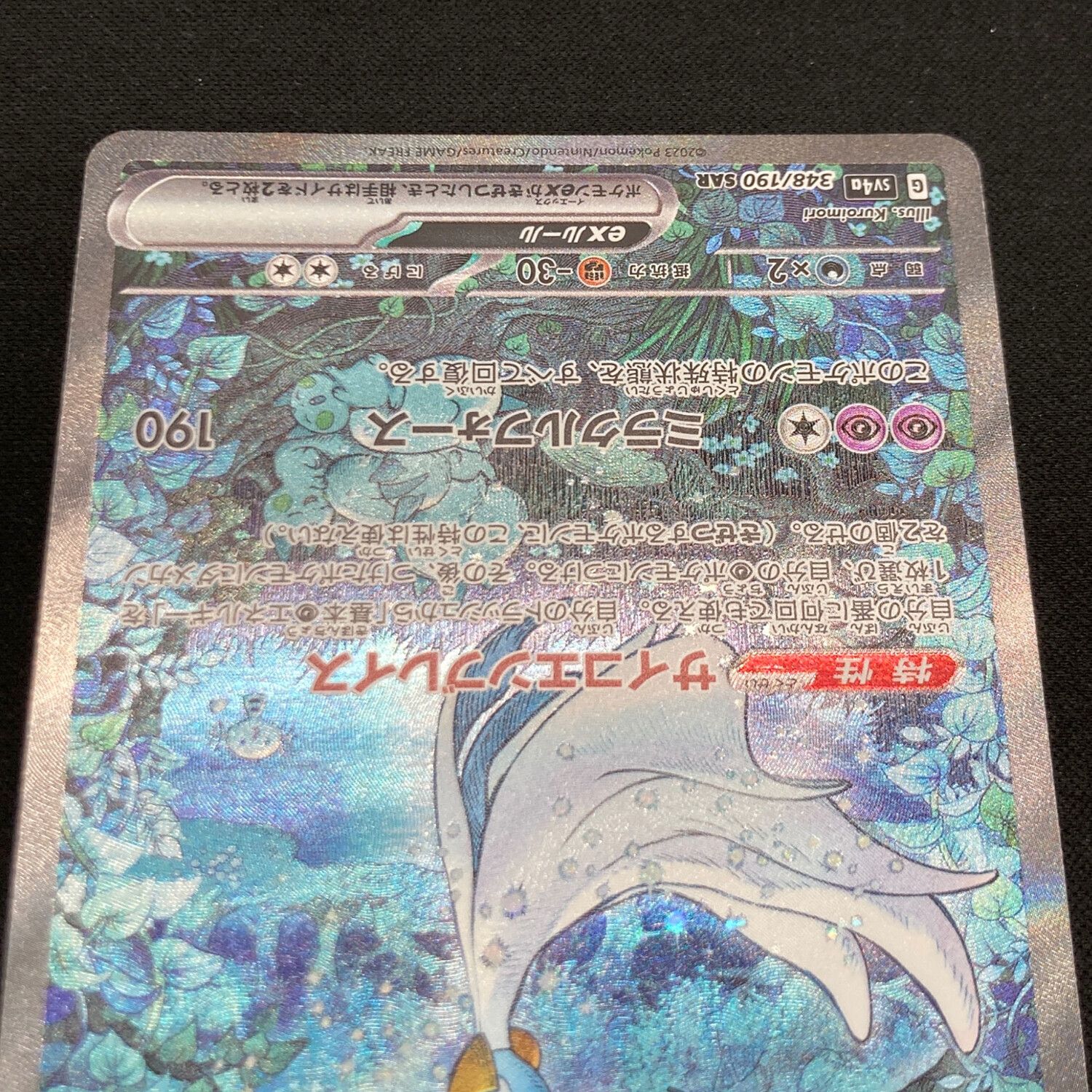 サーナイトex 348/190 SAR ポケモンカード｜トレファクONLINE