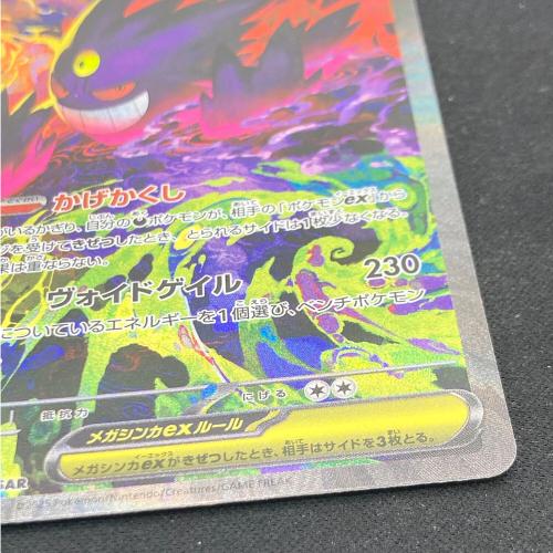 メガゲンガーex 240/193 SAR ポケモンカード｜トレファクONLINE
