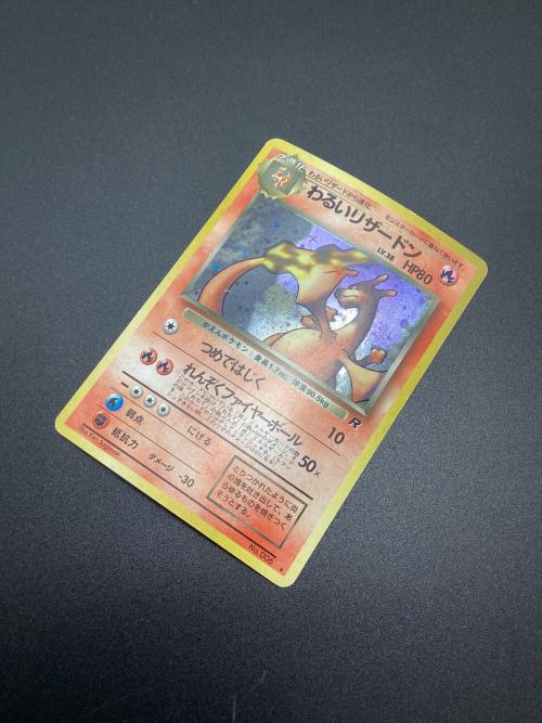 ポケモンカード わるいリザードン SR 006 旧裏面｜トレファクONLINE