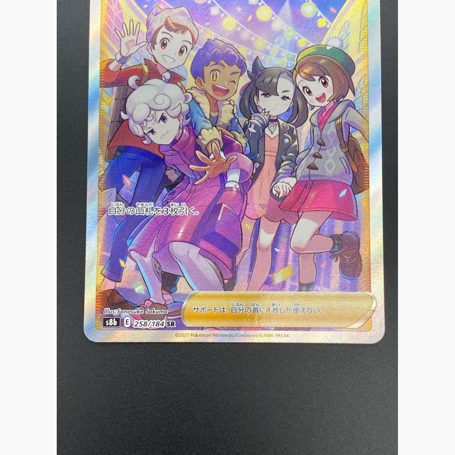 ガラルの仲間たち SR VMAXクライマックス PSA10 PSA10 ガラルの仲間