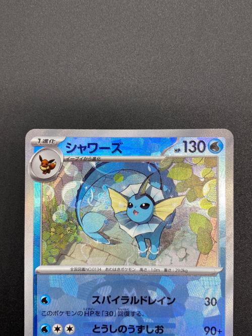 ポケモンカード シャワーズ(マスターボールミラー) 030/187