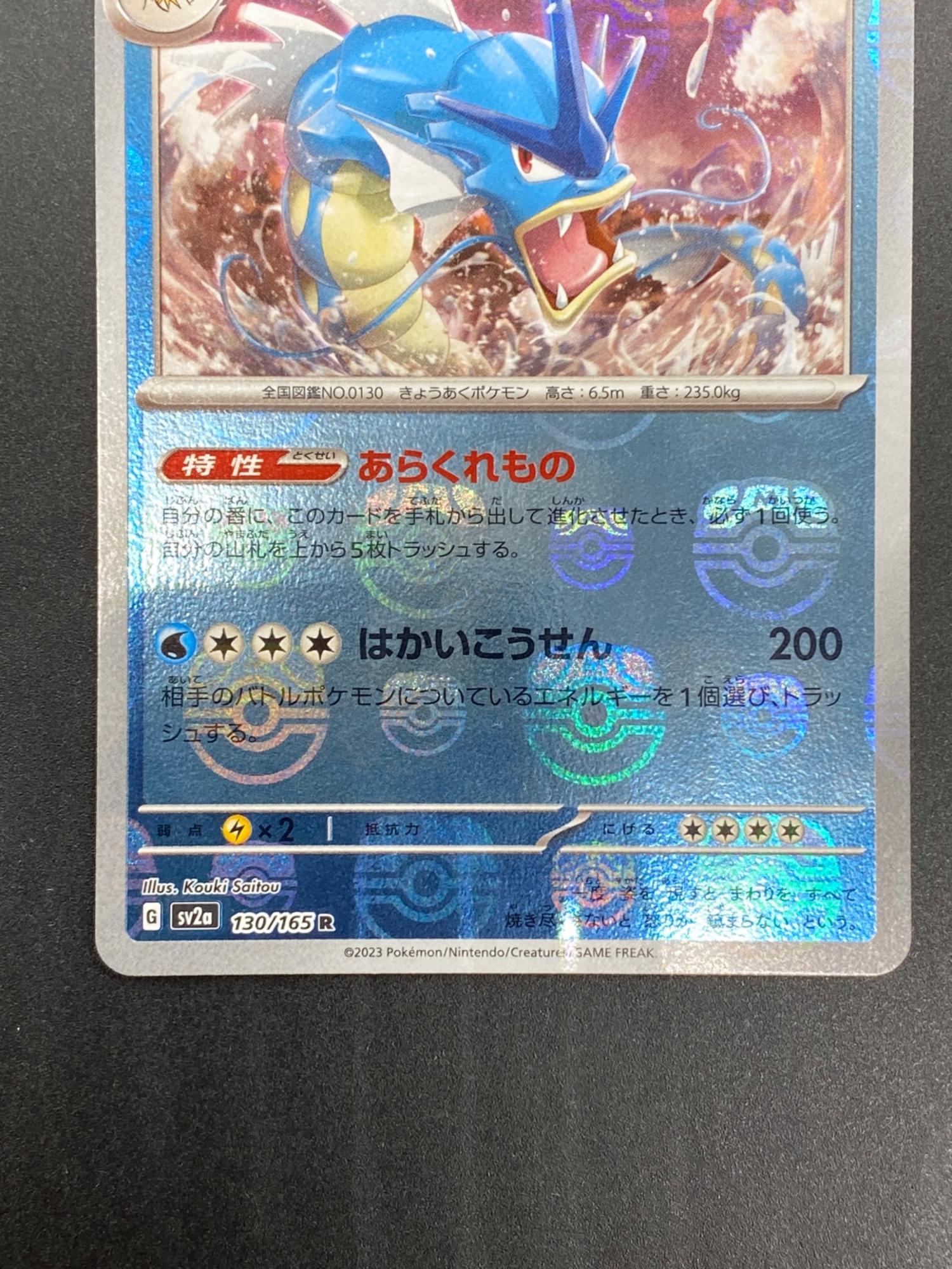 稀少】ポケモンカード ギャラドス GBR 【極美品】 稀少】ポケモン