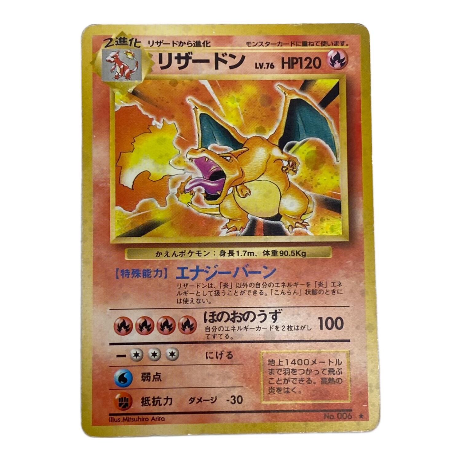 ポケモンカード マーク有 リザードン Lv.76 006 初版 旧裏面