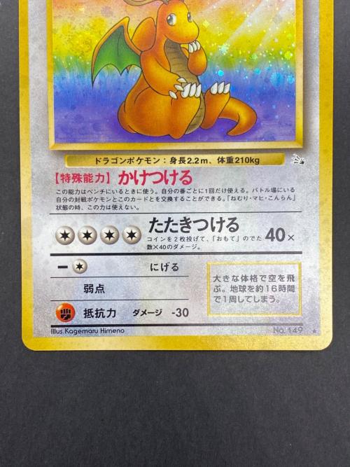 カイリュー Lv.45 No.149 旧裏面 ポケモンカード｜トレファクONLINE