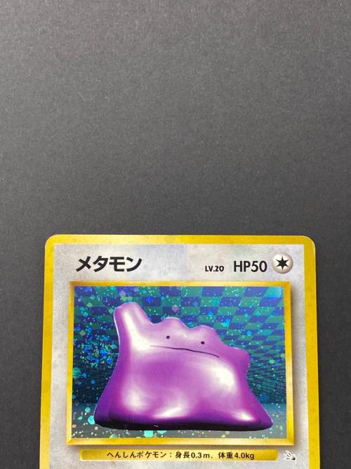 メタモン Lv.20 No.132 旧裏面 ポケモンカード｜トレファクONLINE