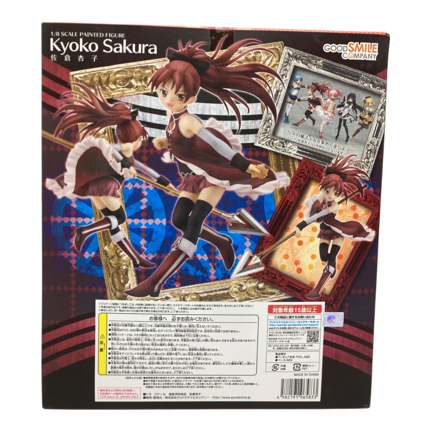 魔法少女まどか☆マギカ 佐倉杏子 1/8 完成品フィギュア