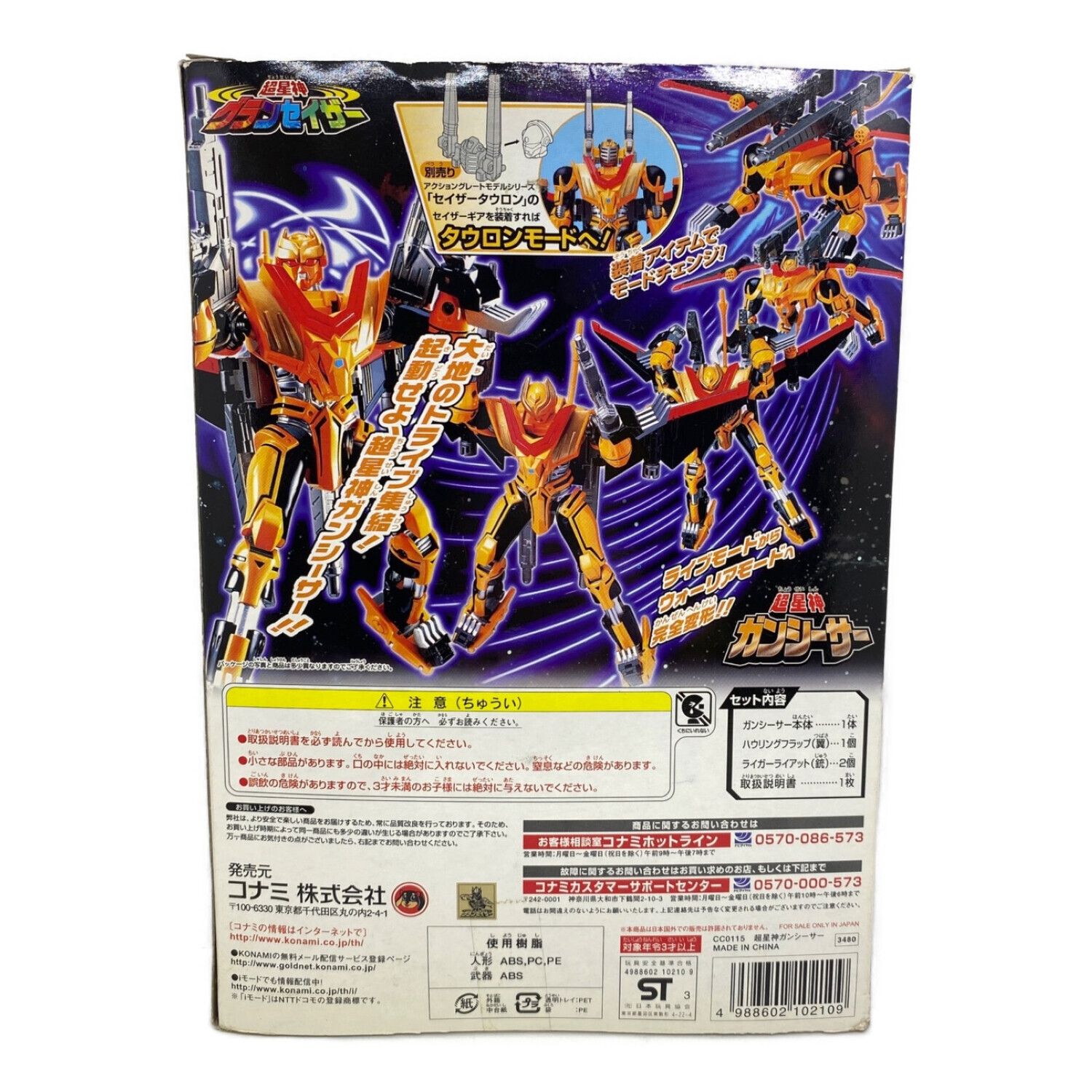 KONAMI (コナミ) 超星神ガンシーサー 超星神グランセイザー