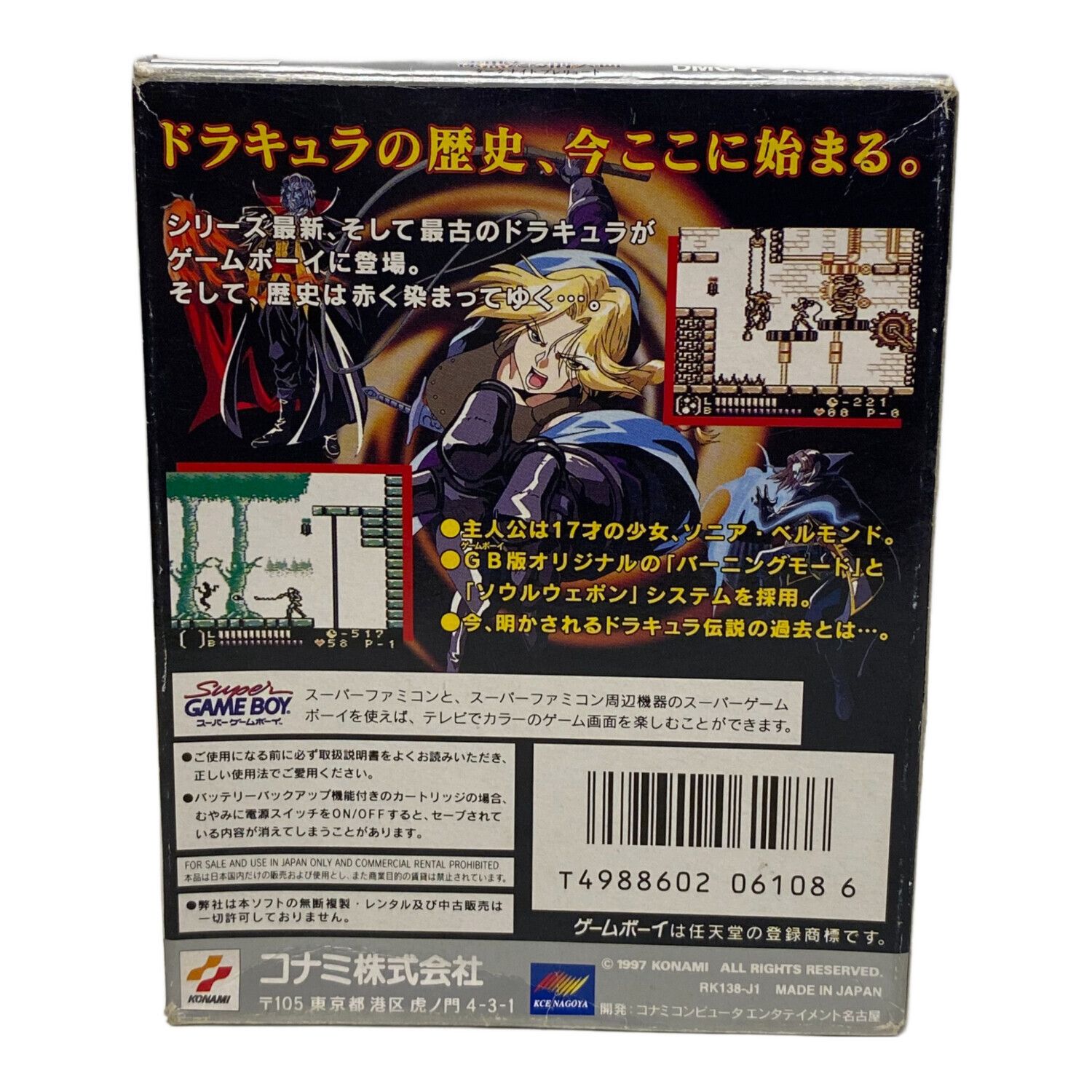 KONAMI(コナミ) 悪魔城ドラキュラ 漆黒たる前奏曲 (ゲームボーイ用