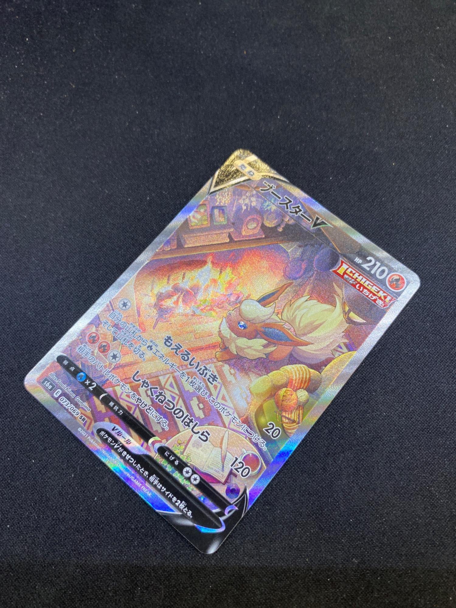 psa10 ブースターV SR S6a イーブイヒーローズ 073/069