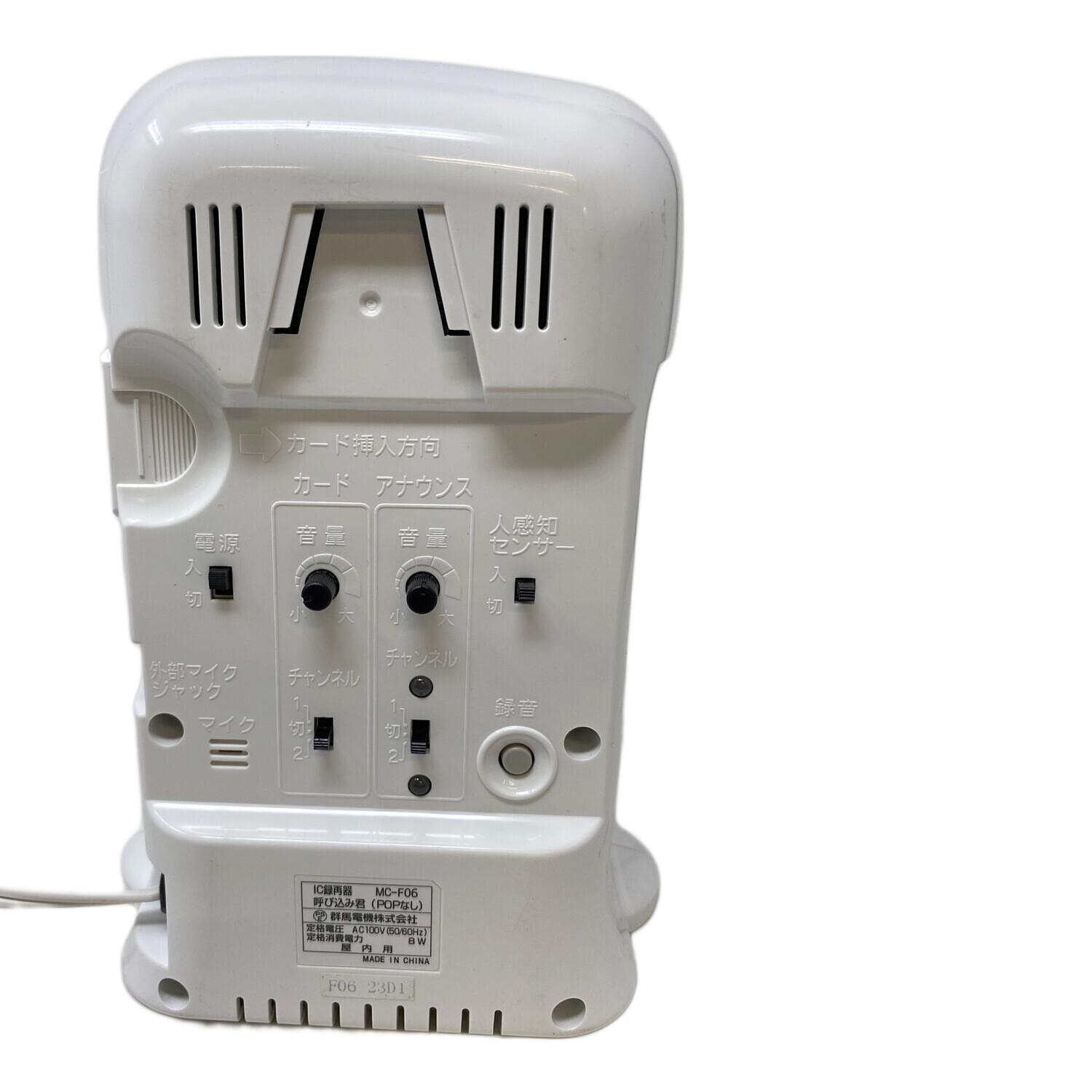 群馬電機 IC録音機「呼び込み君」 MC-F06 両手欠品｜トレファクONLINE