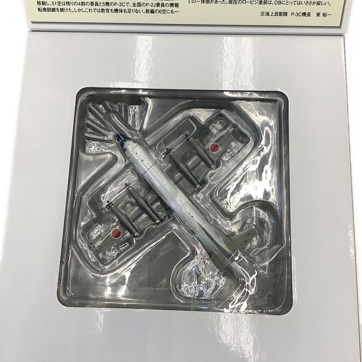 全日空商事株式会社 P-3C ORION 51FS PEACOCK 1/200 海上自衛隊 No