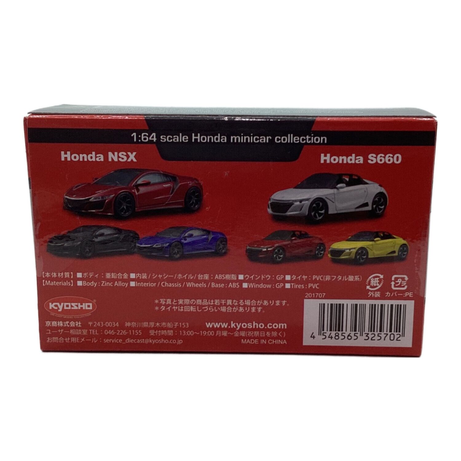 京商 (キョウショウ) Honda NSX ＆ Honda S660｜トレファクONLINE
