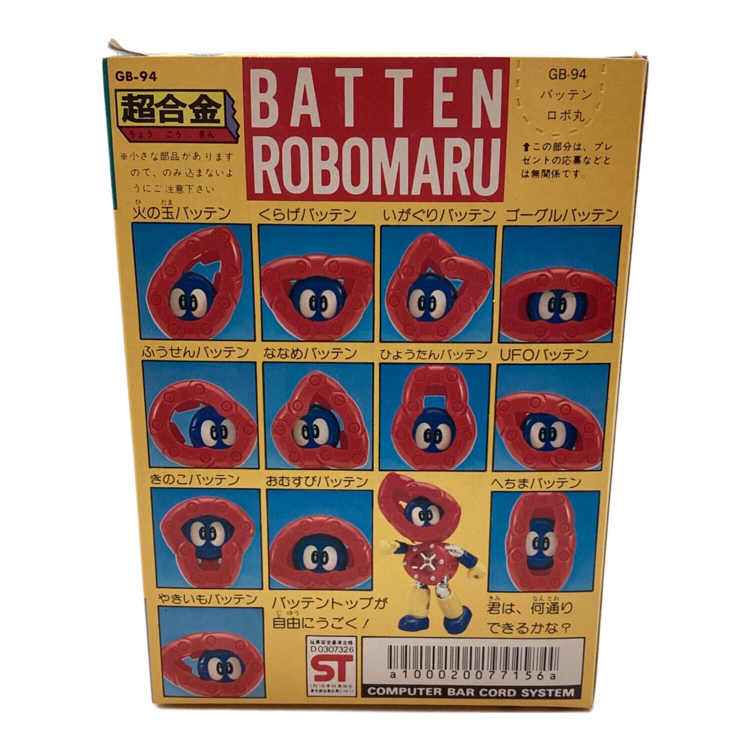 ポピー 超合金フィギュア バッテンロボ丸｜トレファクONLINE