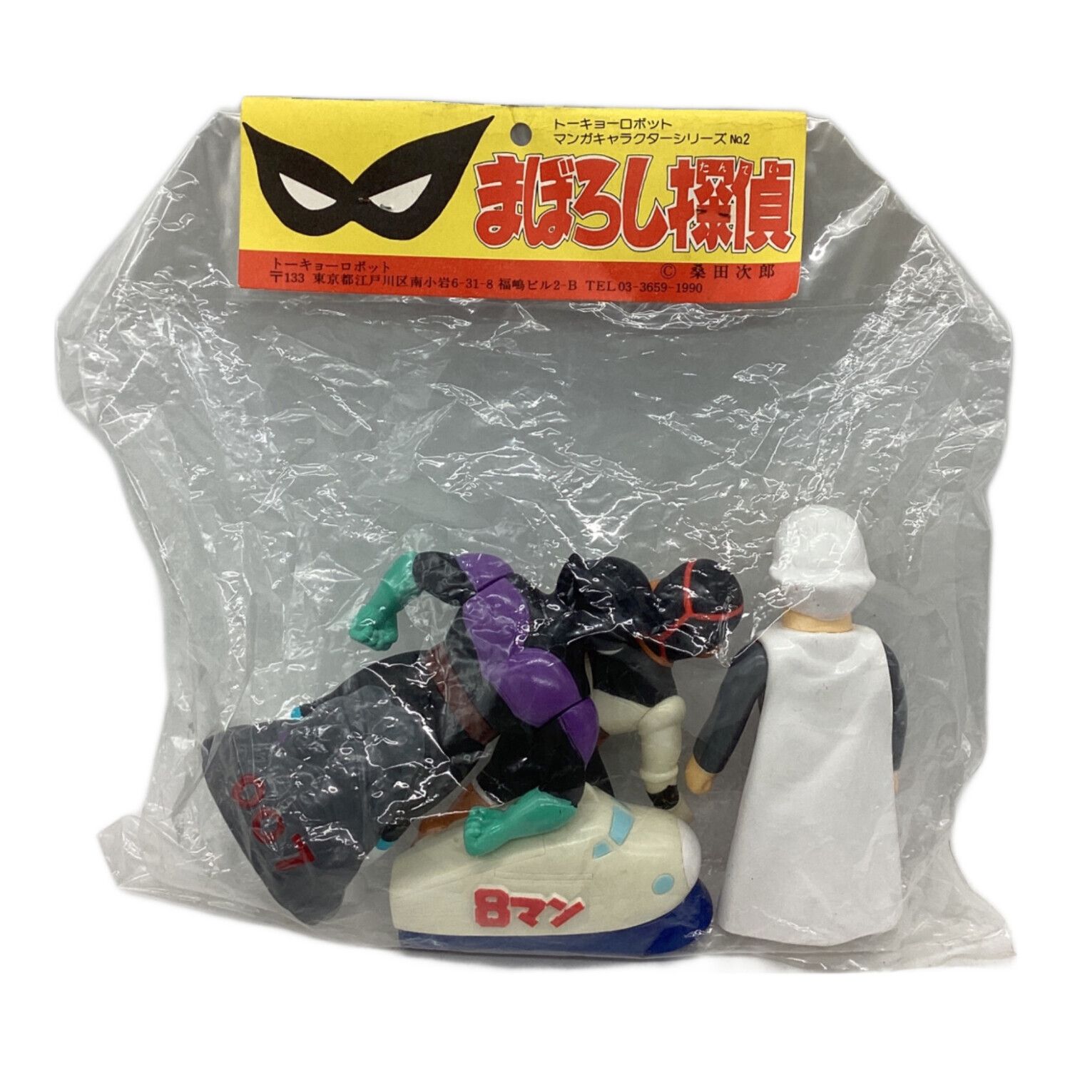 トーキョーロボット ソフビフィギュア 袋入り まぼろし探偵 エイトマン
