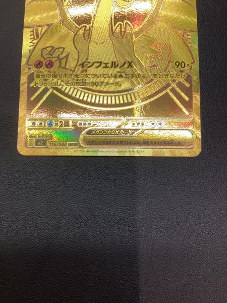 メガリザードンXex ポケモンカード 116/080 MUR｜トレファクONLINE