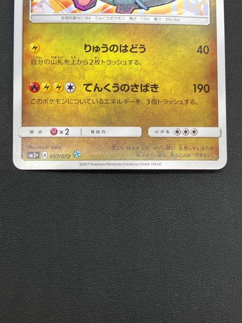 ひかるレックウザ ポケモンカード 057/072｜トレファクONLINE