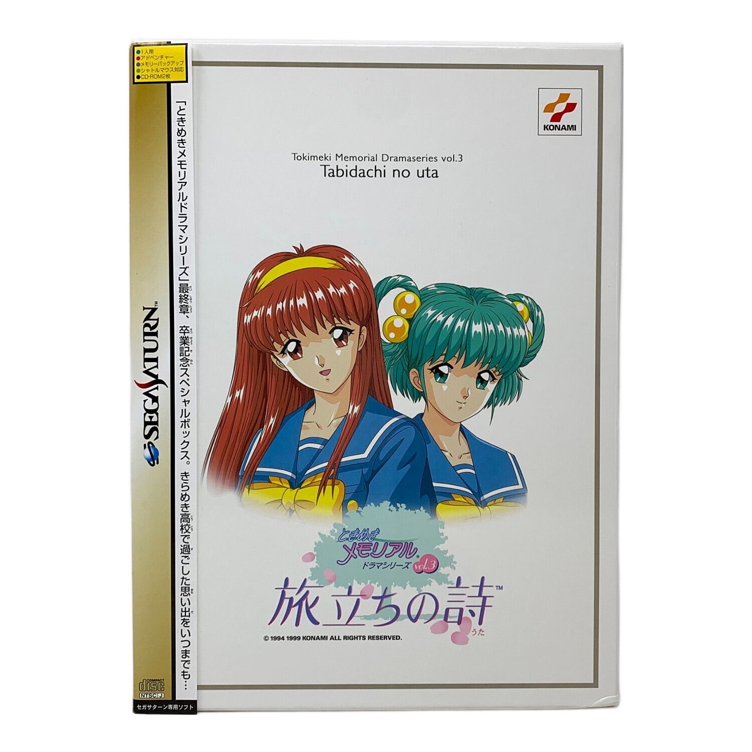 セガサターン用ソフト ときめきメモリアル ドラマシリーズ3 旅立ちの詩