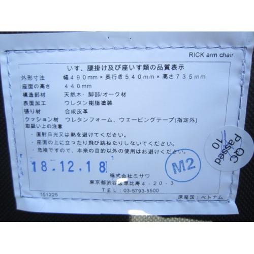 UNICO (ウニコ) アームチェアー ブラウン 1人掛け PUレザー RICK