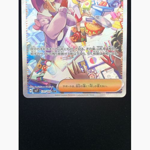 ポケモンカード タロ 131/102 SAR 拡張パック『ステラミラクル