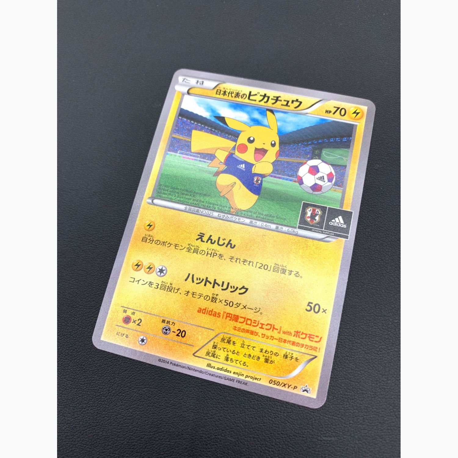 日本代表のピカチュウ：ポケモンNewモン! Book付録 プロモ XY 値下げ