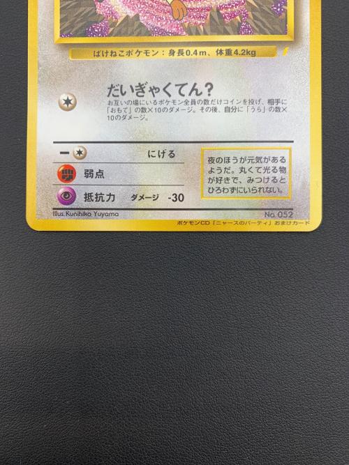 ポケモンカード ロケット団のニャース NO.052 プロモ ポケモンCD