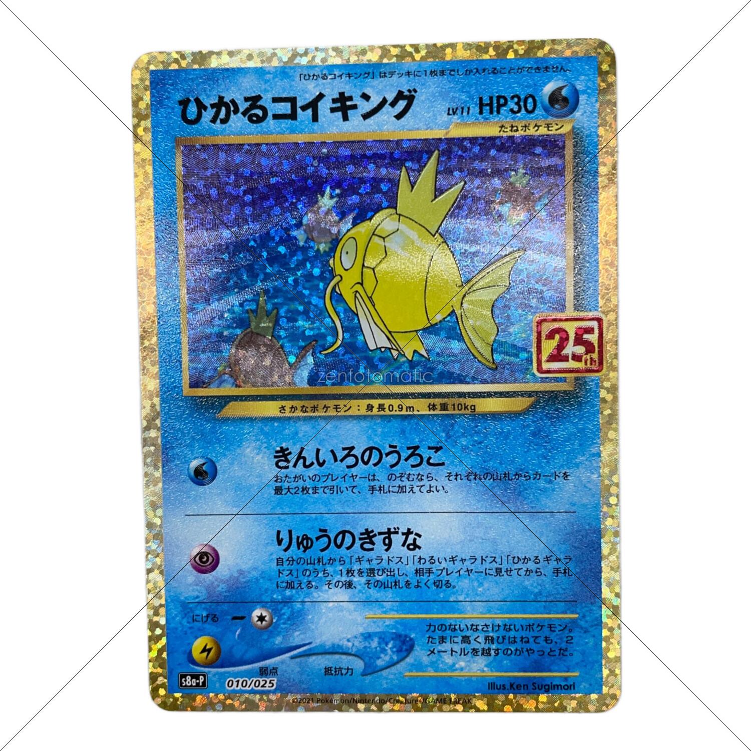 ポケモンカード ひかるコイキング 25th 010/025｜トレファクONLINE