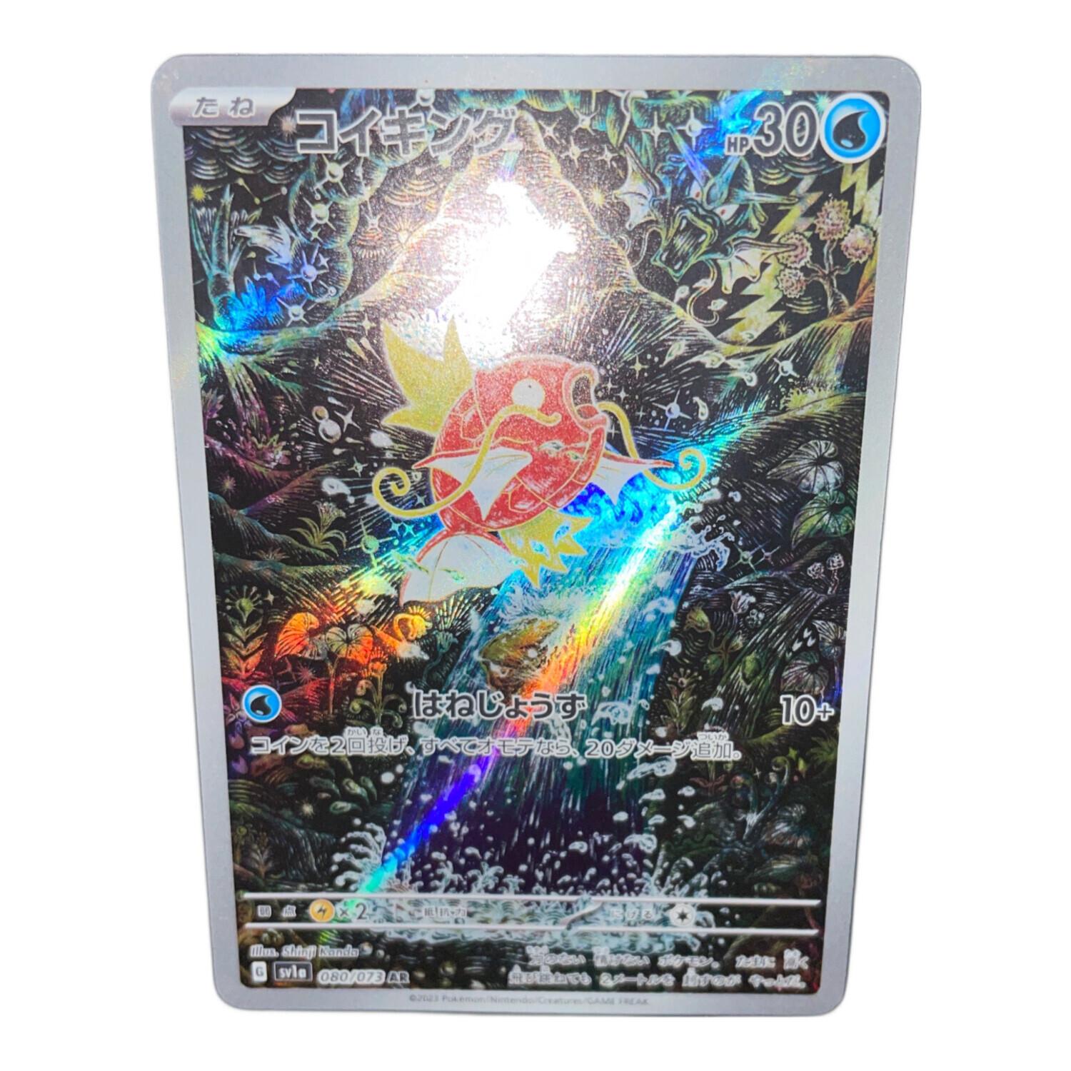 コイキング ポケモンカード 080/073 AR｜トレファクONLINE