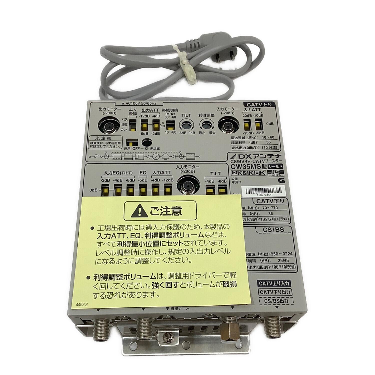 DXアンテナ CW40MSG2 ブースター DXアンテナ 共同受信用 CS/BS-IF