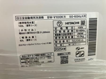 HITACHI (ヒタチ) 全自動洗濯機 BW-V100K 2025年製｜トレファクONLINE