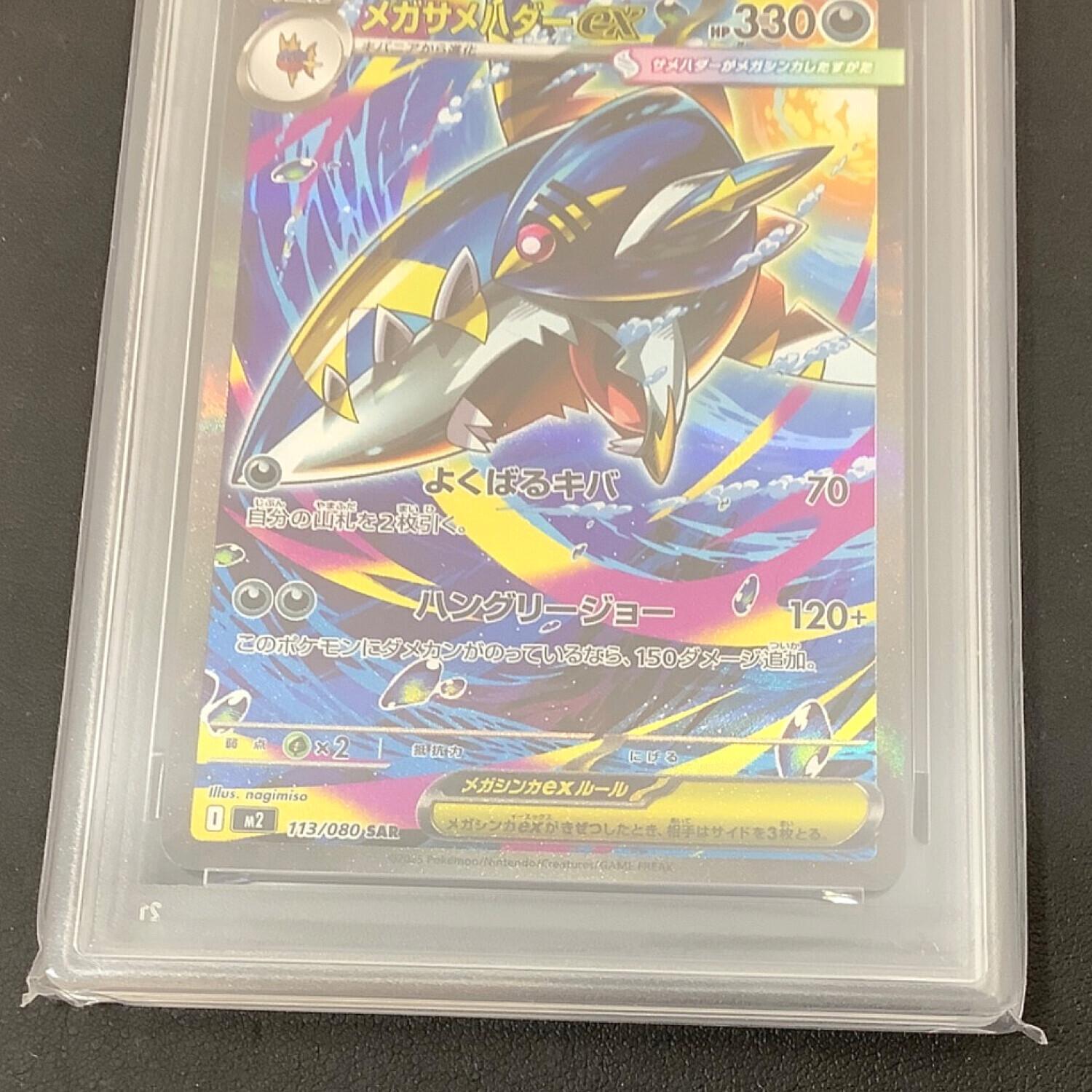 ポケットモンスター メガサメハダーEX ポケモンカード 113/080 SAR
