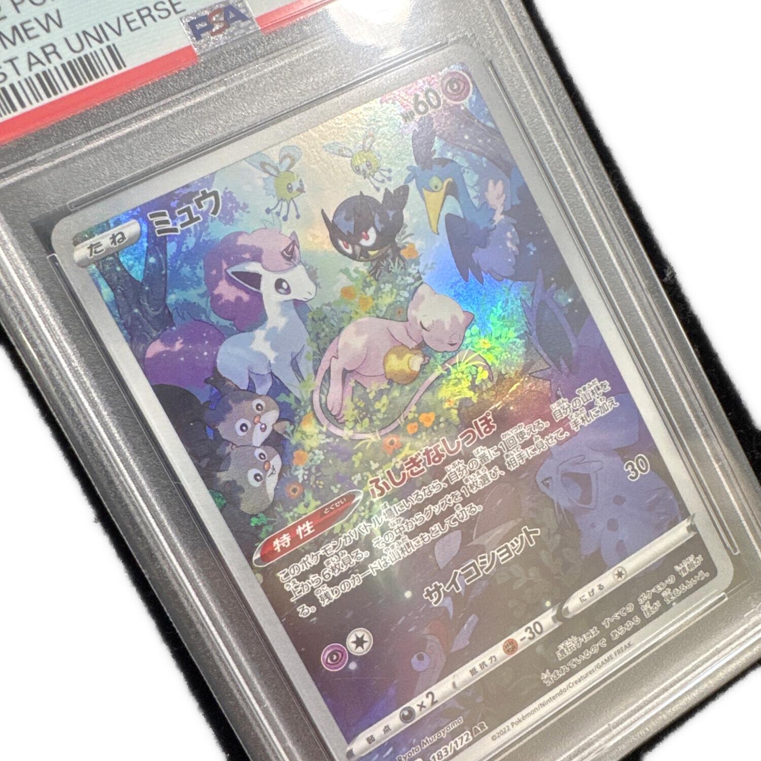 ミュウ 183/172 AR PSA10 ポケモンカード｜トレファクONLINE