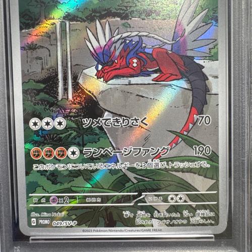 コライドン ポケモンカード 049/SV-P PSA10｜トレファクONLINE