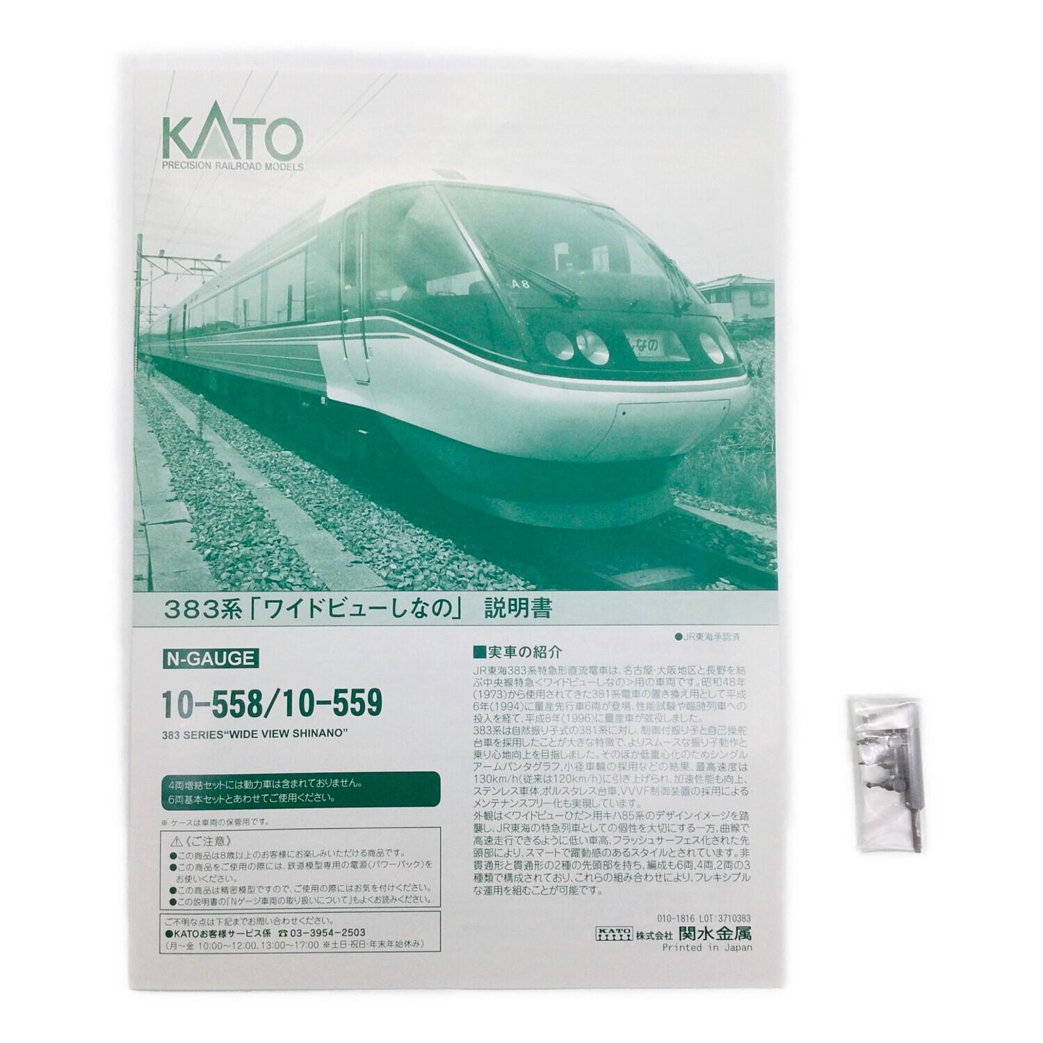 KATO (カトー) Nゲージ 383系 ワイドビューしなの 車両セット(6両編成