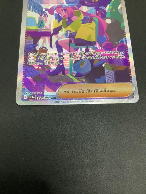 ポケモンカード ナンジャモ 350/190 SAR｜トレファクONLINE