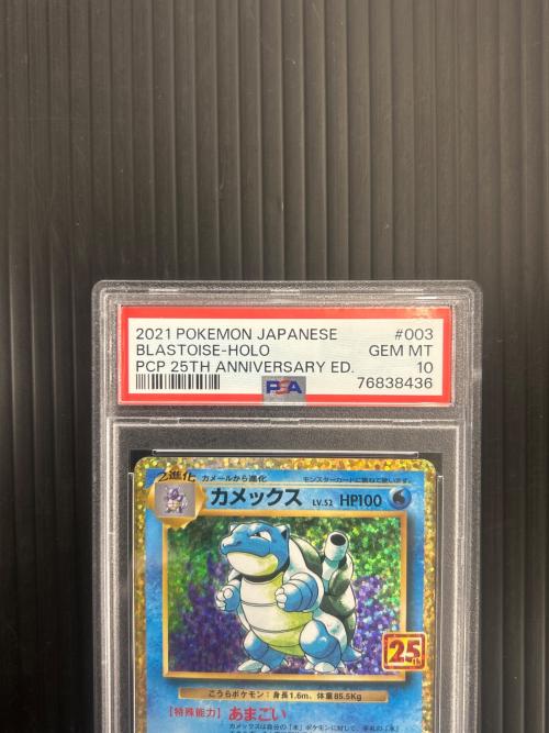 ポケモンカード カメックス(25th) 003/025 25th ANNIVERSARY edition