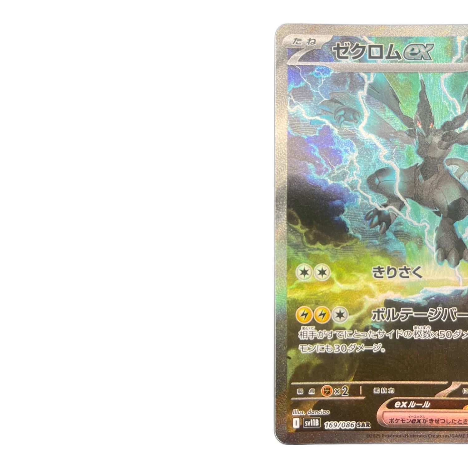 ポケモンカード @ ゼクロムex 169/068 SAR｜トレファクONLINE