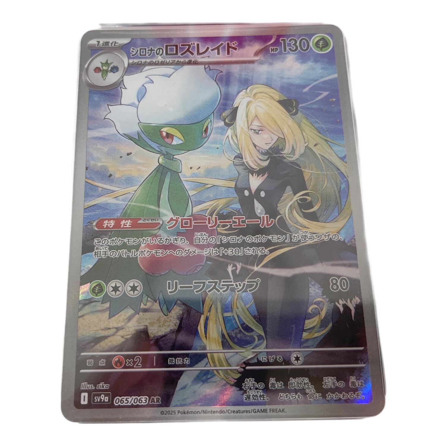 ポケモンカード シロナのロズレイド PSA10 065/063 AR｜トレファクONLINE